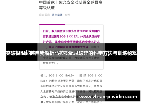 突破极限超越自我解析马拉松纪录破碎的科学方法与训练秘笈