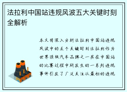 法拉利中国站违规风波五大关键时刻全解析