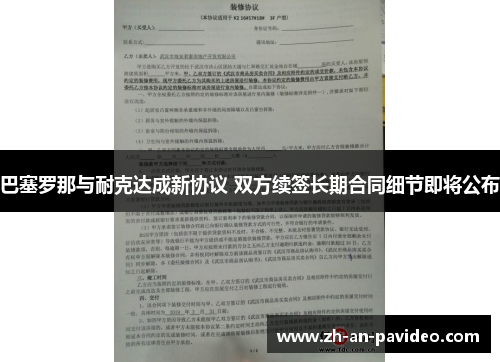巴塞罗那与耐克达成新协议 双方续签长期合同细节即将公布 巴塞罗那与耐克达成新协议 双方续签长期合同细节即将公布