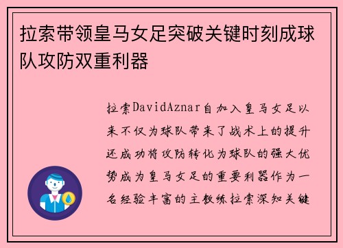 拉索带领皇马女足突破关键时刻成球队攻防双重利器 拉索带领皇马女足突破关键时刻成球队攻防双重利器
