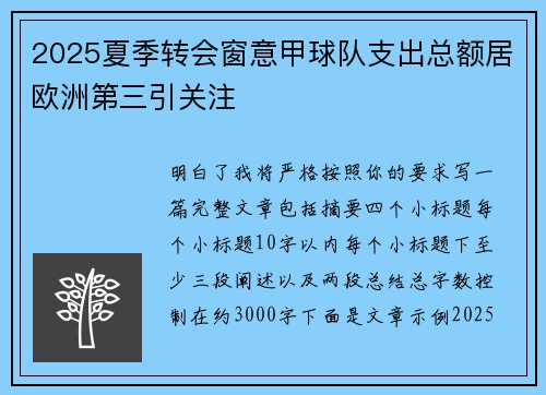 2025夏季转会窗意甲球队支出总额居欧洲第三引关注 2025夏季转会窗意甲球队支出总额居欧洲第三引关注