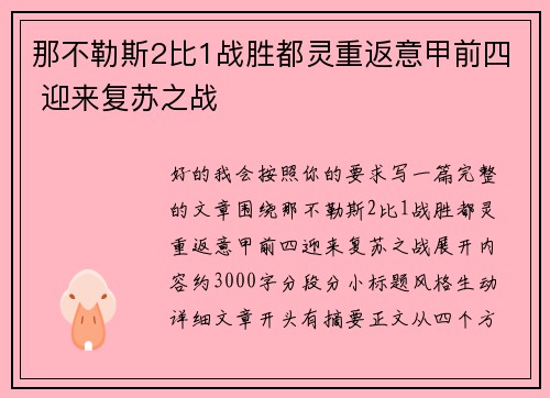 那不勒斯2比1战胜都灵重返意甲前四 迎来复苏之战 那不勒斯2比1战胜都灵重返意甲前四 迎来复苏之战