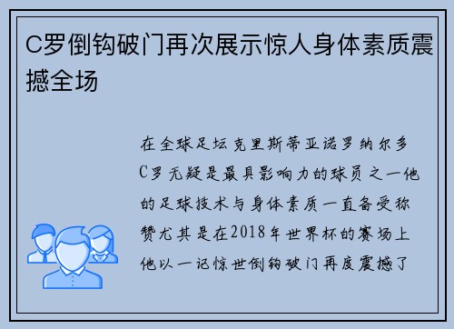 C罗倒钩破门再次展示惊人身体素质震撼全场
