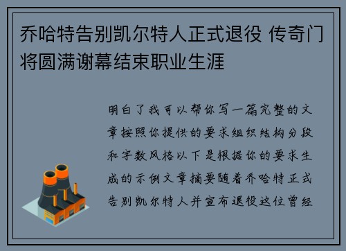 乔哈特告别凯尔特人正式退役 传奇门将圆满谢幕结束职业生涯 乔哈特告别凯尔特人正式退役 传奇门将圆满谢幕结束职业生涯