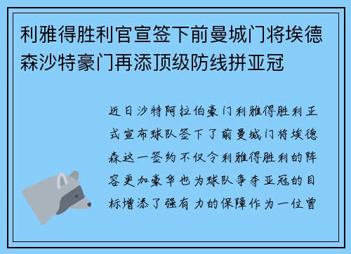 利雅得胜利官宣签下前曼城门将埃德森沙特豪门再添顶级防线拼亚冠 利雅得胜利官宣签下前曼城门将埃德森沙特豪门再添顶级防线拼亚冠