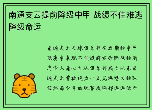 南通支云提前降级中甲 战绩不佳难逃降级命运