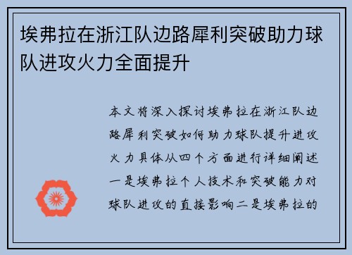 埃弗拉在浙江队边路犀利突破助力球队进攻火力全面提升 埃弗拉在浙江队边路犀利突破助力球队进攻火力全面提升