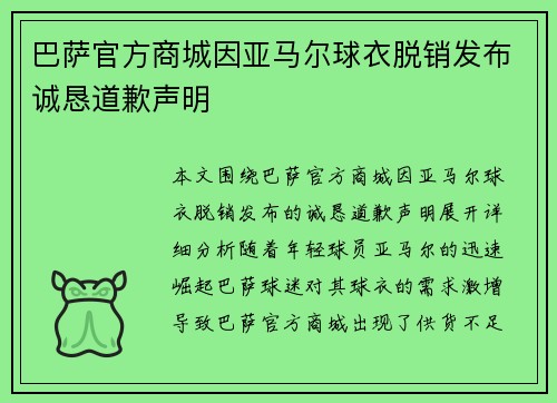 巴萨官方商城因亚马尔球衣脱销发布诚恳道歉声明 巴萨官方商城因亚马尔球衣脱销发布诚恳道歉声明