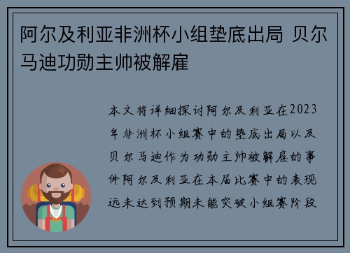 阿尔及利亚非洲杯小组垫底出局 贝尔马迪功勋主帅被解雇 阿尔及利亚非洲杯小组垫底出局 贝尔马迪功勋主帅被解雇