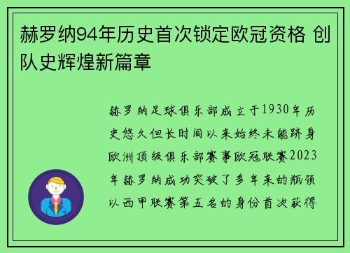 赫罗纳94年历史首次锁定欧冠资格 创队史辉煌新篇章 赫罗纳94年历史首次锁定欧冠资格 创队史辉煌新篇章
